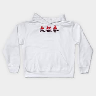 Tai Chi Script Kids Hoodie